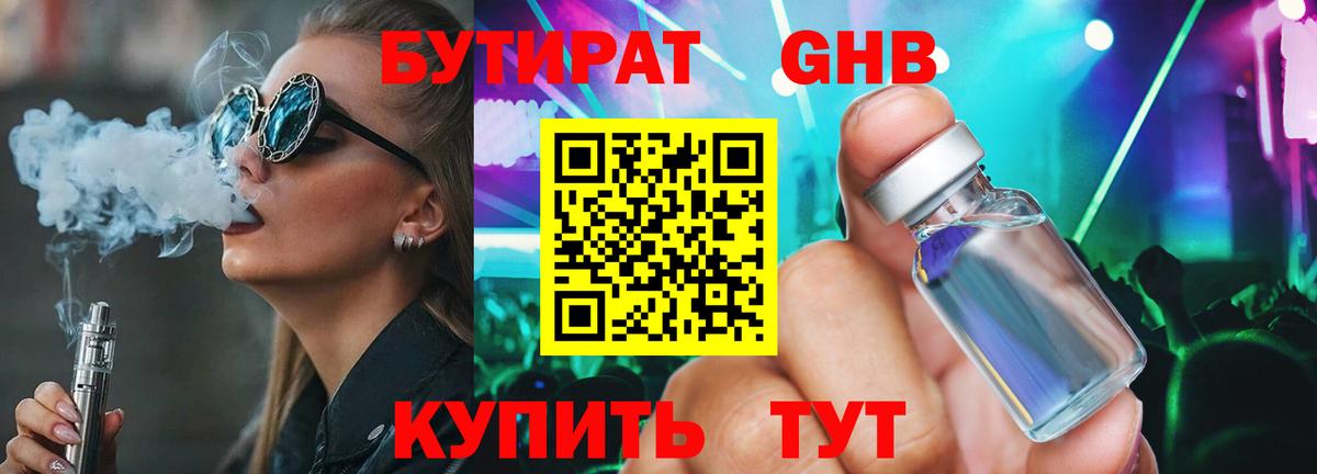 Бутират  БУТИРАТ бутик  Вход с VPN  Волжский 