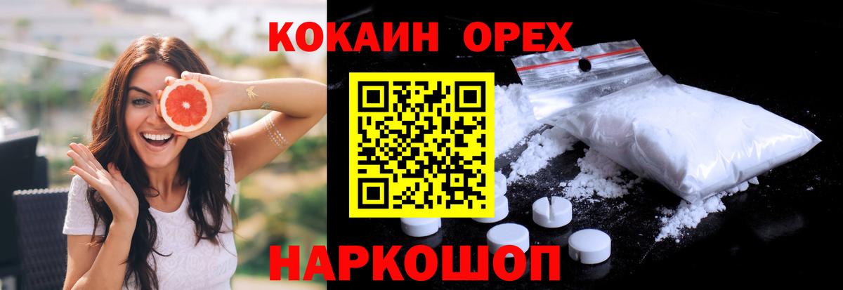 КОКАИН Эквадор  КОКАИН 99%  Волжский  Вход с VPN 