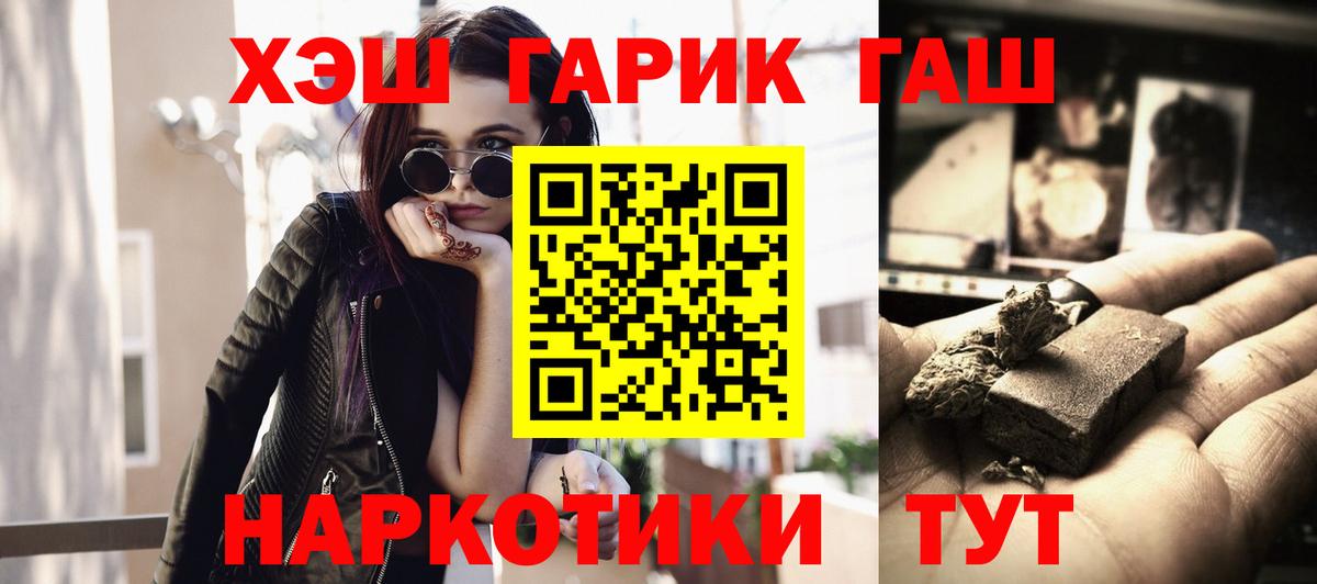 Гашиш  Вход с VPN  Волжский  Гашиш гашик 