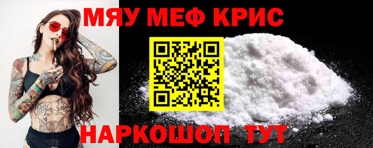 МЕФ mephedrone  Мефедрон VHQ  Вход с VPN  Мефедрон  Волжский 