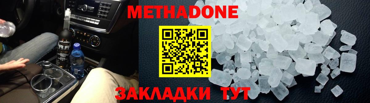 МЕТАДОН мёд Волжский