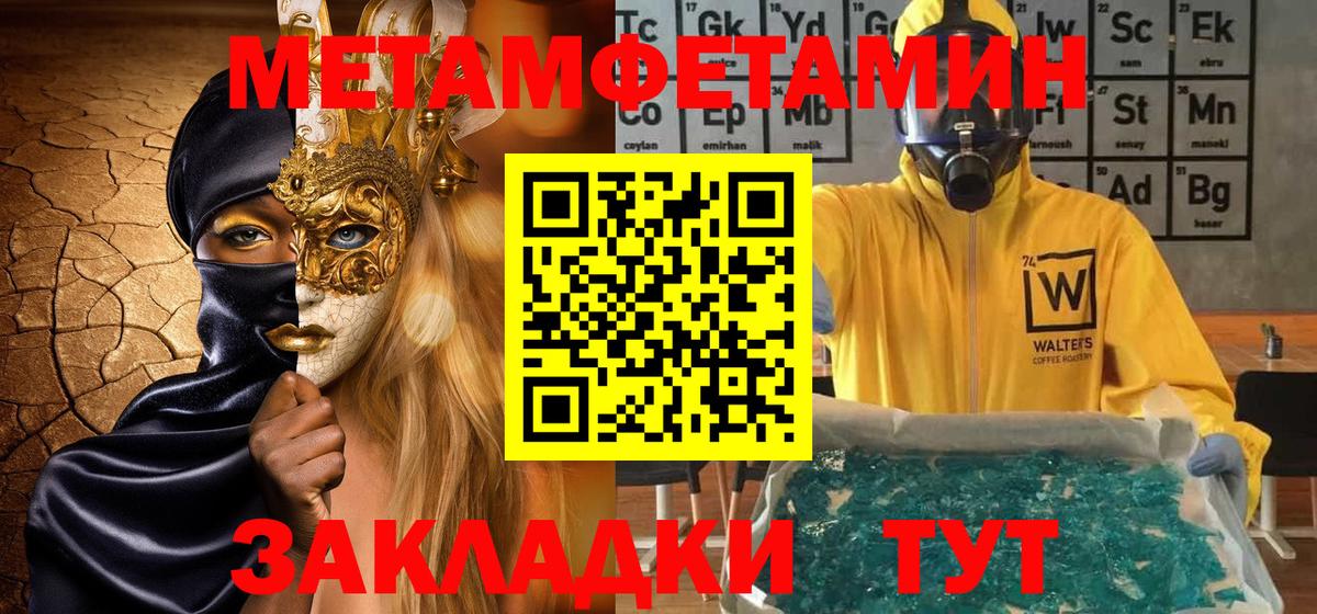 МЕТАМФЕТАМИН кристалл Волжский