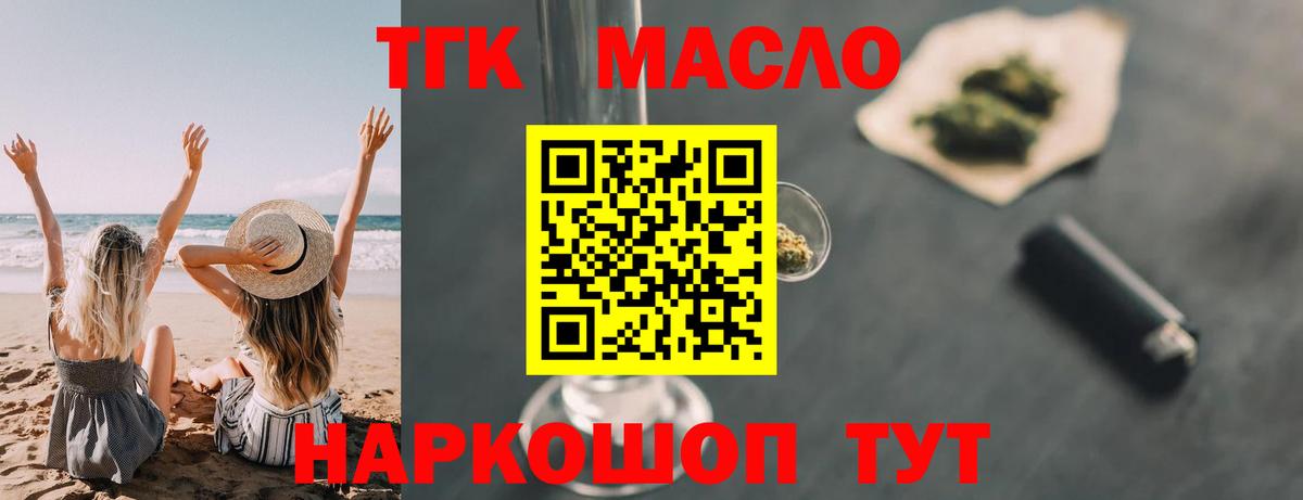 ТГК вейп с тгк Волжский